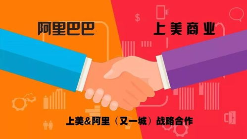 強強聯手，共筑互聯網商品銷售新生態——上美、阿里、又一城戰略合作簽約儀式紀實